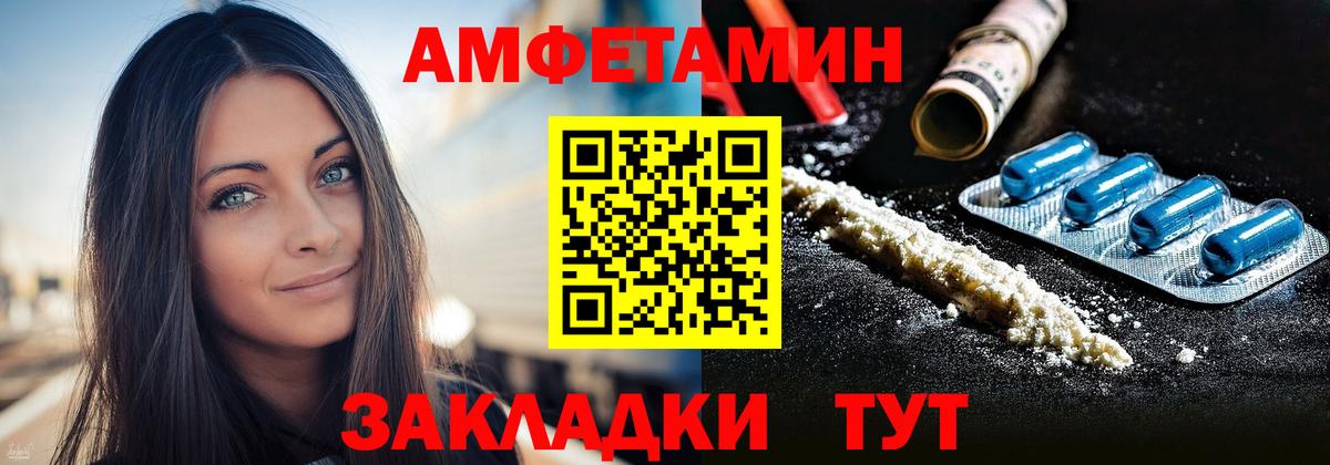Амфетамин Premium  Вход с VPN  Amphetamine  Усть-Джегута 