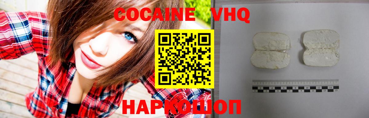 КОКАИН VHQ  Вход с VPN  КОКАИН  COCAIN 97%  Усть-Джегута 