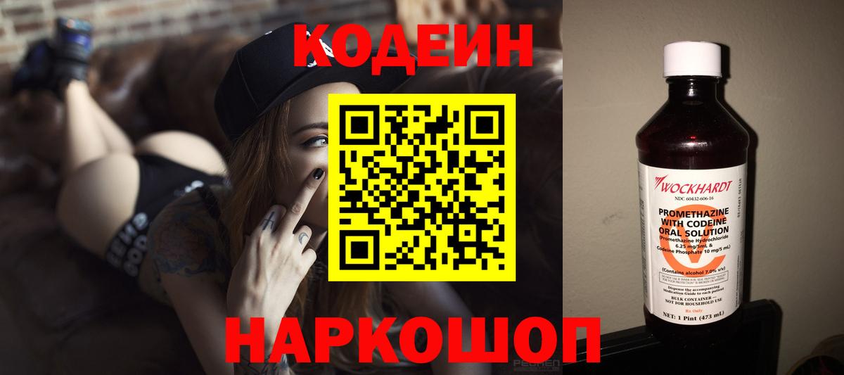 Кодеиновый сироп Lean напиток Lean (лин)  Кодеин напиток Lean (лин)  Усть-Джегута  Вход с VPN 