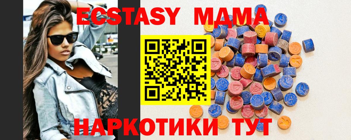 Экстази  ЭКСТАЗИ MDMA  Вход с VPN  Ecstasy DUBAI  Усть-Джегута 