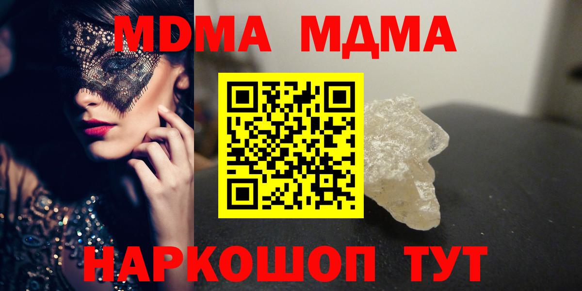 MDMA молли  MDMA Molly  Вход с VPN  Усть-Джегута 