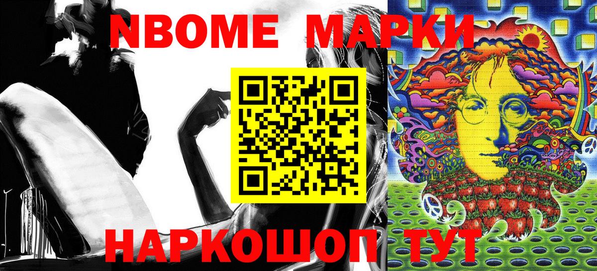 Марки 25I-NBOMe 1500мкг  Марки NBOMe  Усть-Джегута  Вход с VPN  Марки 25I-NBOMe 1500мкг 